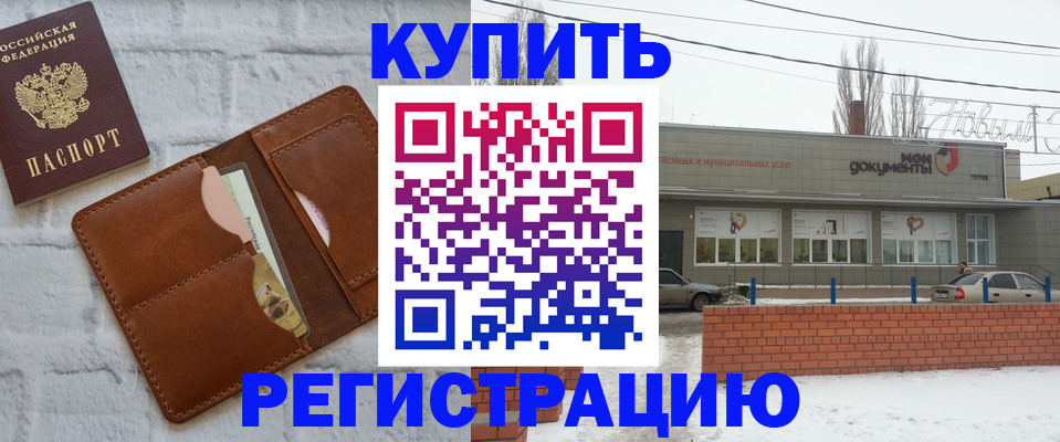 временная регистрация в Борисоглебске