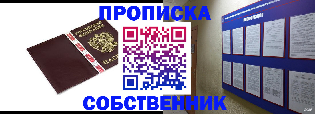 временная регистрация для школы в Борисоглебске