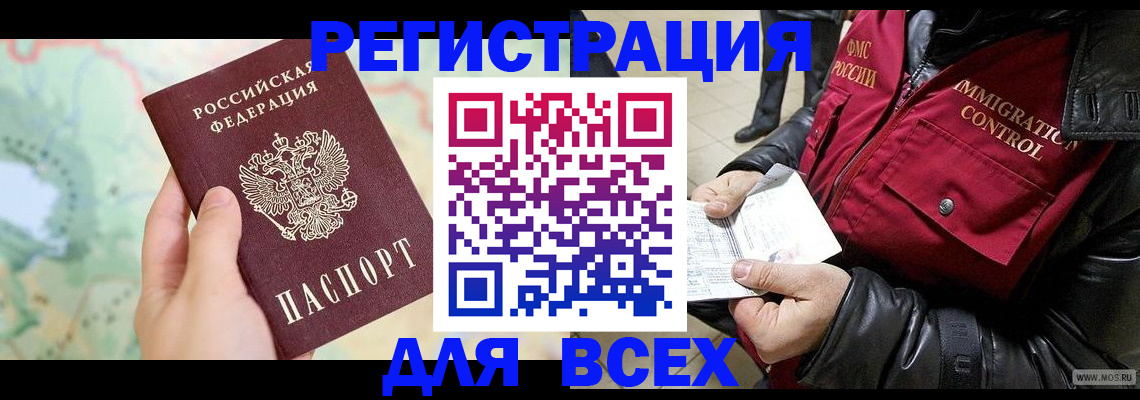 прописка штамп в Борисоглебске